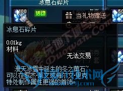 dnf冰息石碎片怎么得?