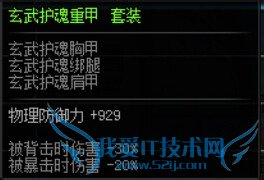 DNF玄武护魂套装