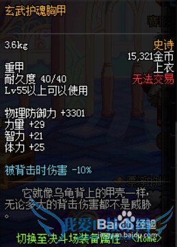 DNF玄武护魂套装