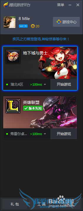 使用TGP登陆DNF时如何转换大区