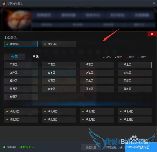 使用TGP登陆DNF时如何转换大区