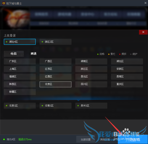 使用TGP登陆DNF时如何转换大区
