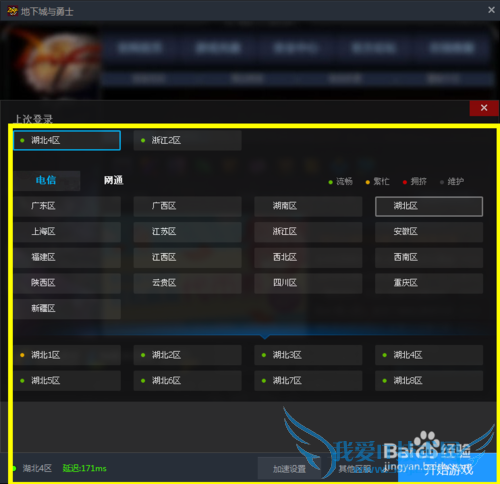 使用TGP登陆DNF时如何转换大区