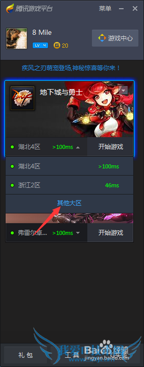 使用TGP登陆DNF时如何转换大区