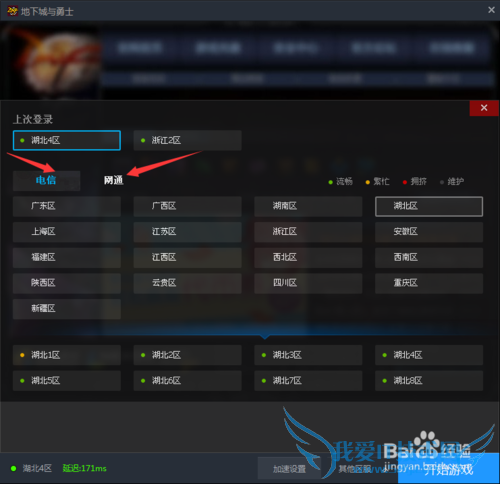 使用TGP登陆DNF时如何转换大区