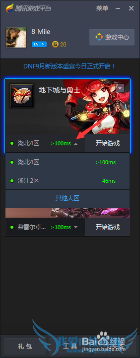 使用TGP登陆DNF时如何转换大区