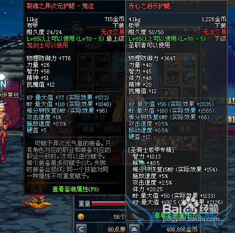 dnf异界装备怎么赋予