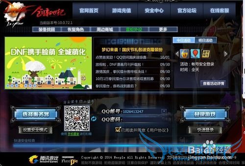 教大家如何登陆DNF