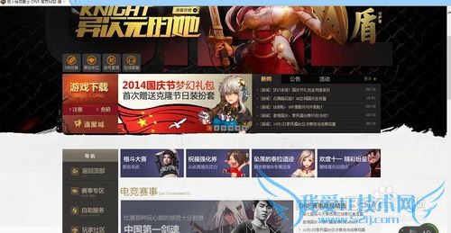 教大家如何登陆DNF