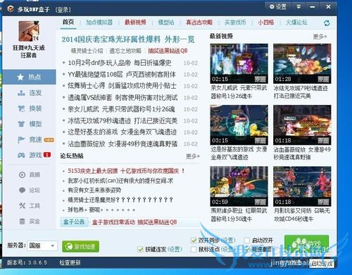 教大家如何登陆DNF