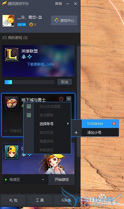 地下城与勇士怎么双开?