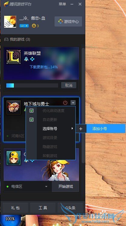 地下城与勇士怎么双开?