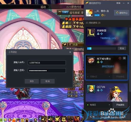 地下城与勇士怎么双开?