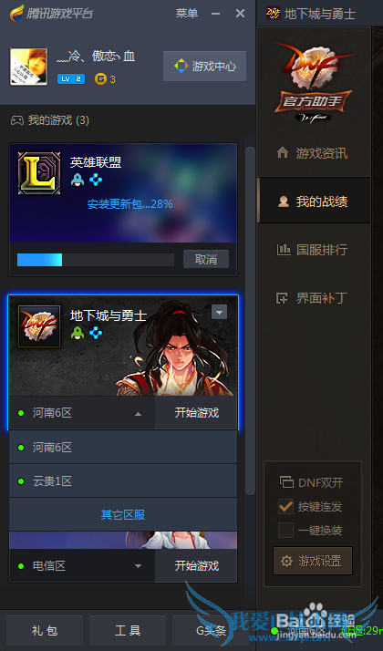 地下城与勇士怎么双开?