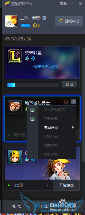 地下城与勇士怎么双开?
