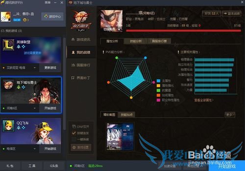 地下城与勇士怎么双开?