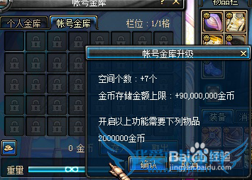 DNF怎么开帐号金库