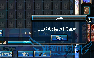 DNF怎么开帐号金库