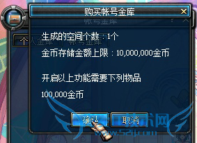 DNF怎么开帐号金库