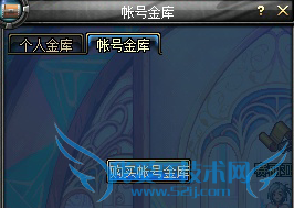 DNF怎么开帐号金库