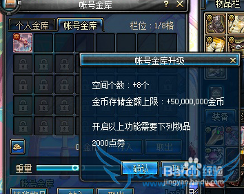 DNF怎么开帐号金库