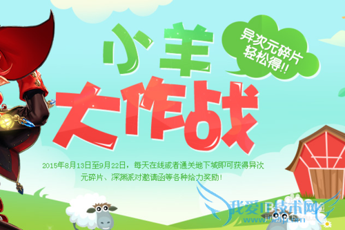 dnf小羊大作战怎么玩?dnf小羊大作战攻略?