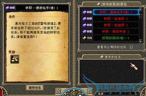 地下城与勇士中如何转职?