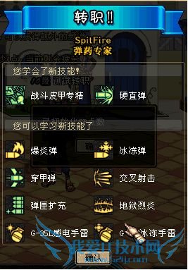 地下城与勇士中如何转职?