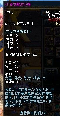 DNF青龙左右槽攻略、