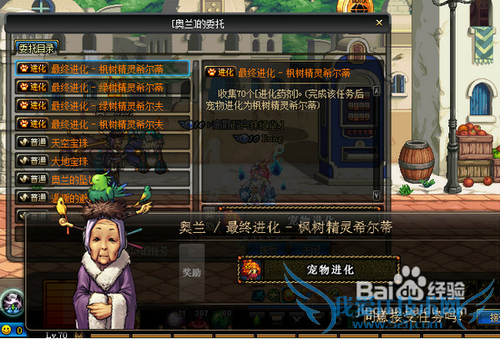 dnf树精种子怎么升级