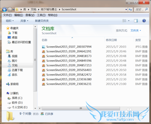 怎样如何找到dnf地下城中截图的文件地址的位置