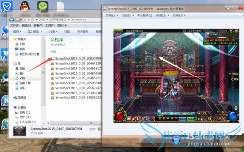 怎样如何找到dnf地下城中截图的文件地址的位置