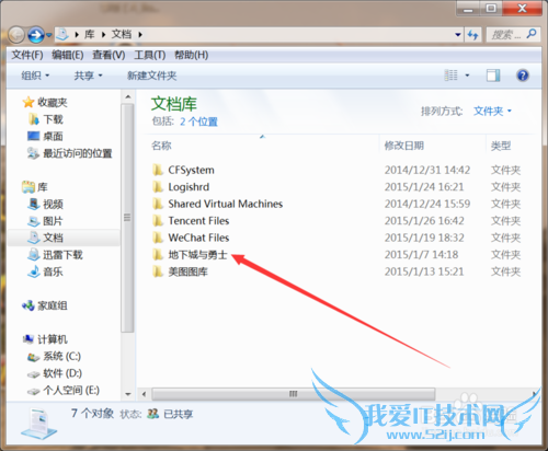 怎样如何找到dnf地下城中截图的文件地址的位置