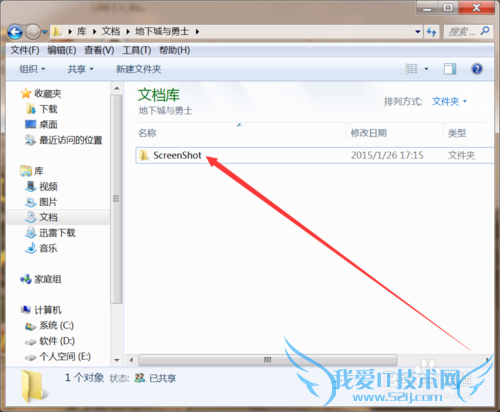 怎样如何找到dnf地下城中截图的文件地址的位置