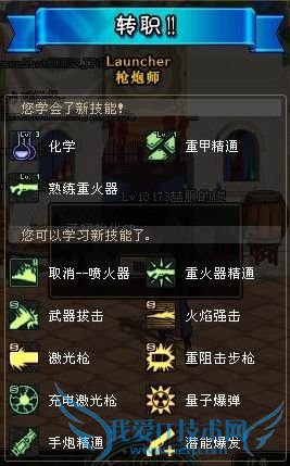 地下城与勇士中神枪手怎样转职为枪炮师