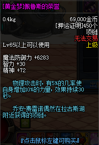 DNF押运证明怎么用