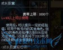 dnf经验胶囊怎么用