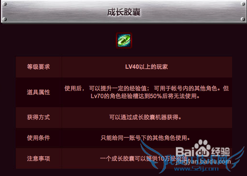 dnf经验胶囊怎么用