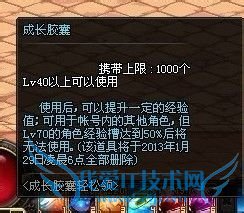 dnf经验胶囊怎么用