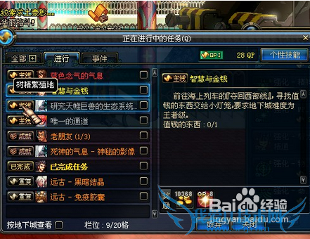 dnf怎么寻找任务品值钱的东西