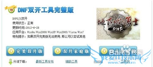 dnf神灯双开玩法