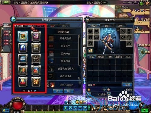 dnf称号簿怎么升级