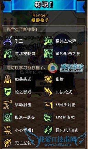 地下城与勇士中神枪手怎样转职为漫游枪手