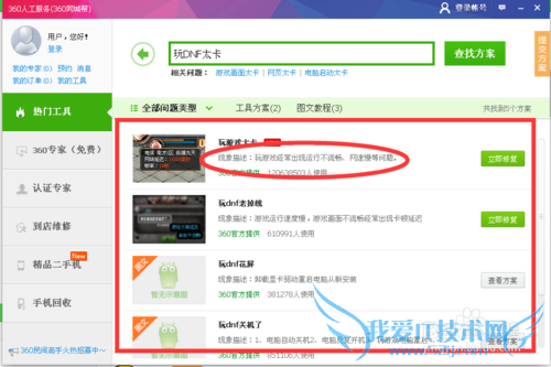 玩DNF太卡怎么办?要怎么解决?
