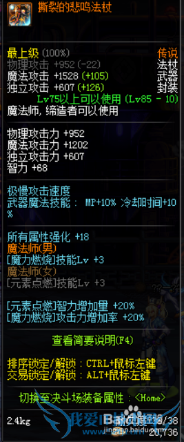 DNF魔皇二觉加点