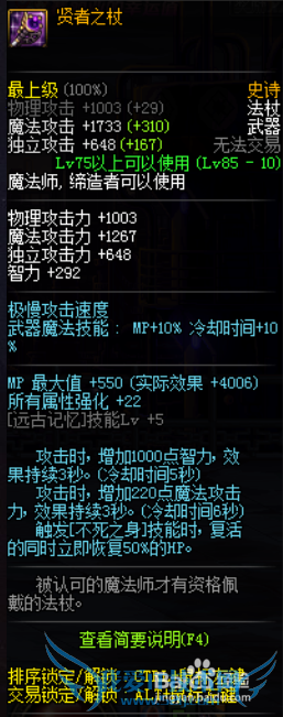 DNF魔皇二觉加点