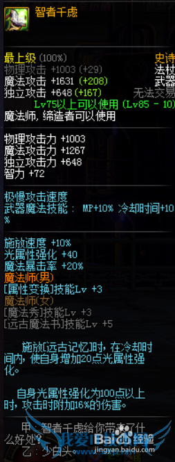 DNF魔皇二觉加点