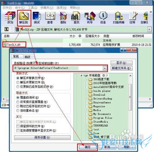 dnf游戏目录下tenslx.dll加载失败怎么办