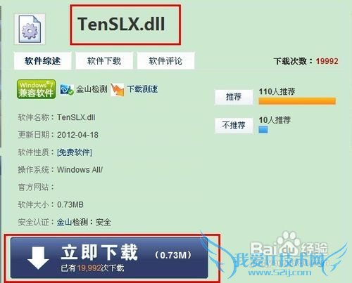 dnf游戏目录下tenslx.dll加载失败怎么办