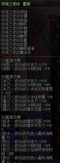 DNF最新版86级阿修罗瞎子选择异界套哪个好?